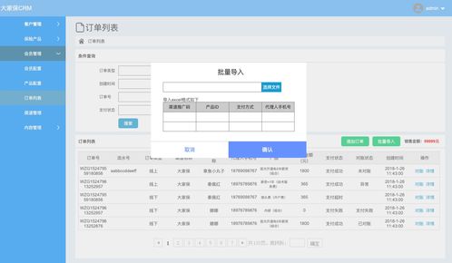 保险销售类crm后台管理系统 axure rp原型