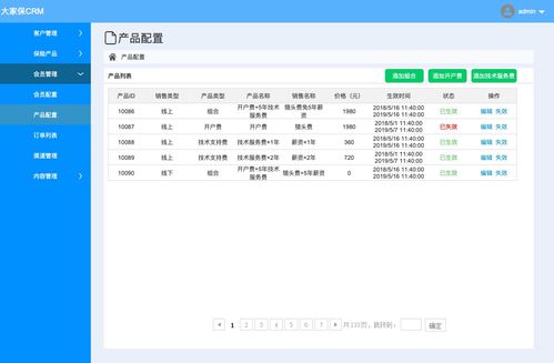 保险销售类crm后台管理系统 axure rp原型